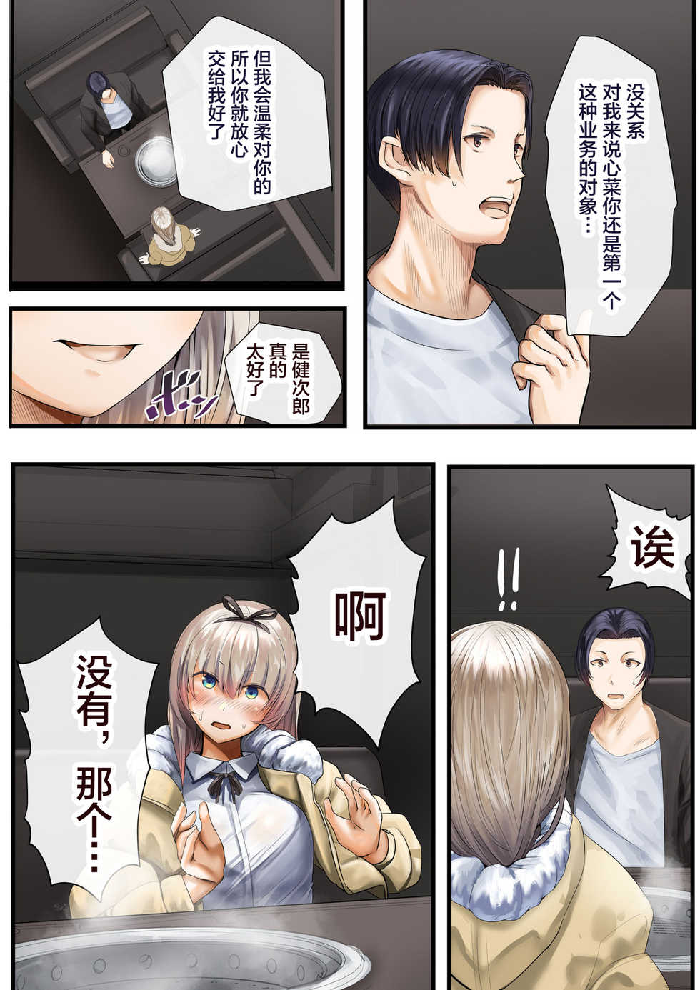 [Calm Atmosphere (Shinya)] Hitozuma no Watashi ga "Ai" shite Ii no wa Danna dake? Hajimari no Shou [Chinese] [新桥月白日语社汉化] - Page 30