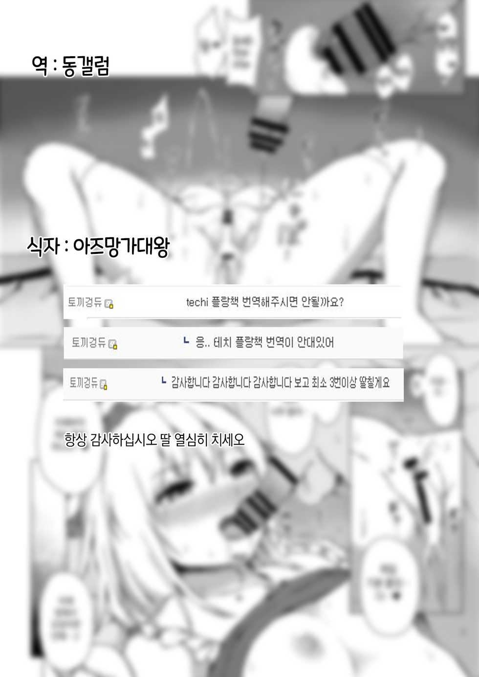 [Tekomenchi (Techi)] Flan-chan no Omou ga Mama ni | 플랑쨩이 하고싶은 대로 (Touhou Project) [Korean] [시뮬라시옹] [Digital] - Page 22