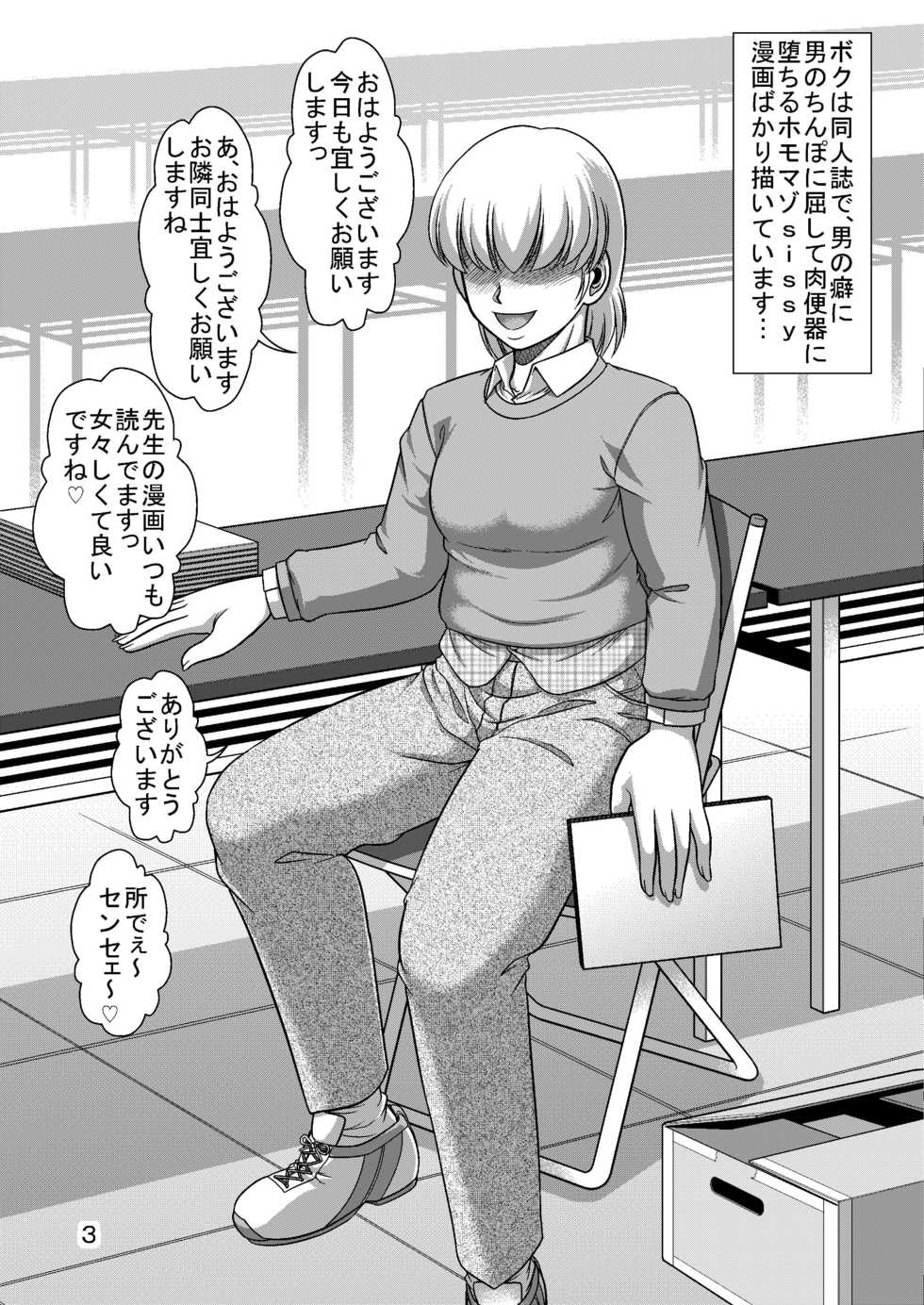 [Zenzidou Kosyubenjo (Koube Tsukasa)] Boku wa Chinpo Nikubenki Ganbou no Hentai Homo Sakka - Page 2