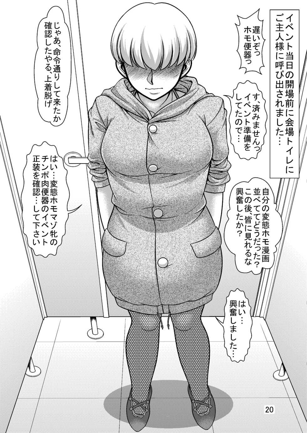 [Zenzidou Kosyubenjo (Koube Tsukasa)] Boku wa Chinpo Nikubenki Ganbou no Hentai Homo Sakka - Page 19