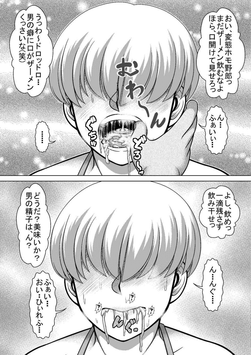 [Zenzidou Kosyubenjo (Koube Tsukasa)] Boku wa Chinpo Nikubenki Ganbou no Hentai Homo Sakka - Page 31