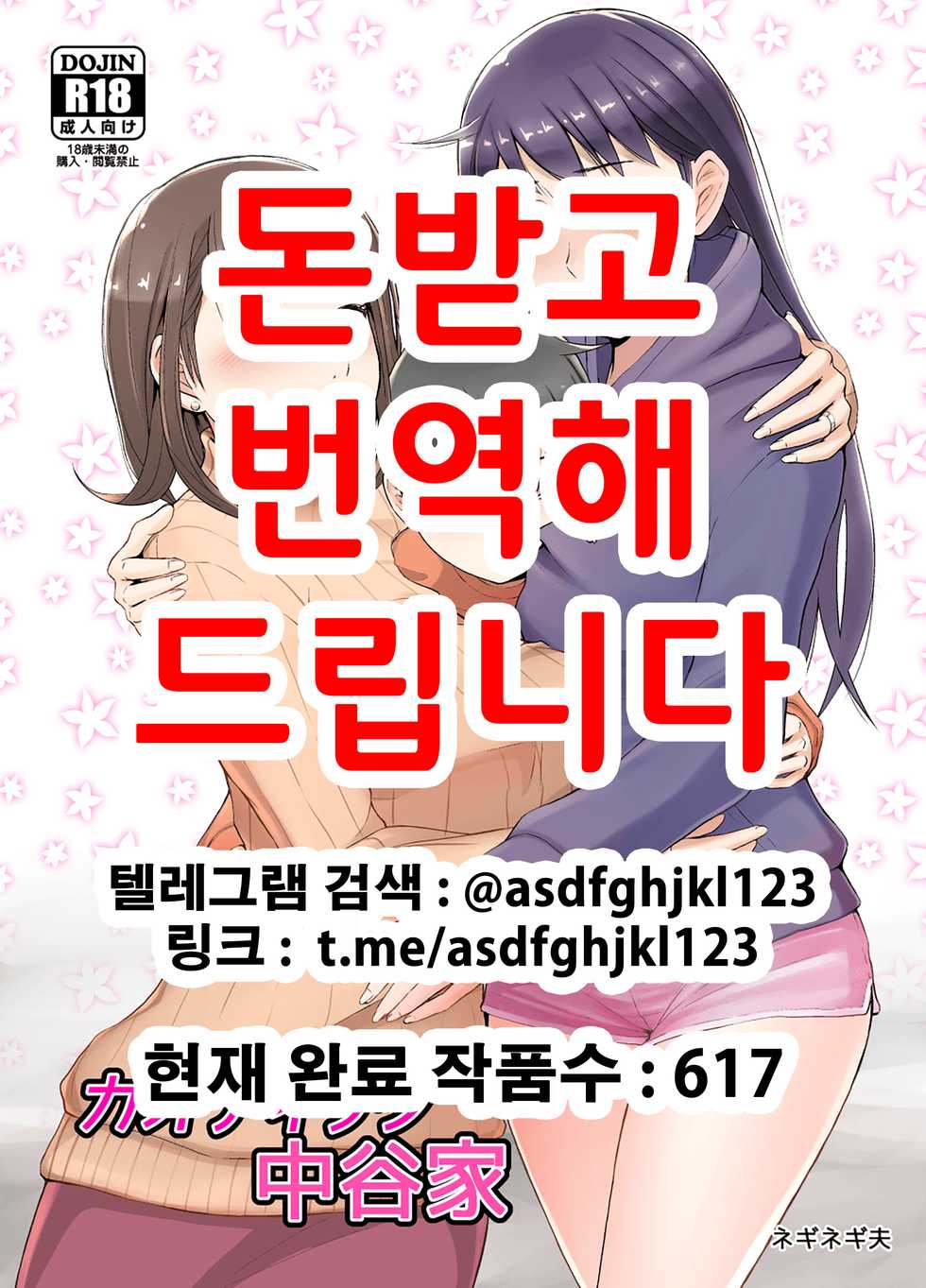 [Neginegio] Chaotic Nakatani-ke [Korean] - Page 1