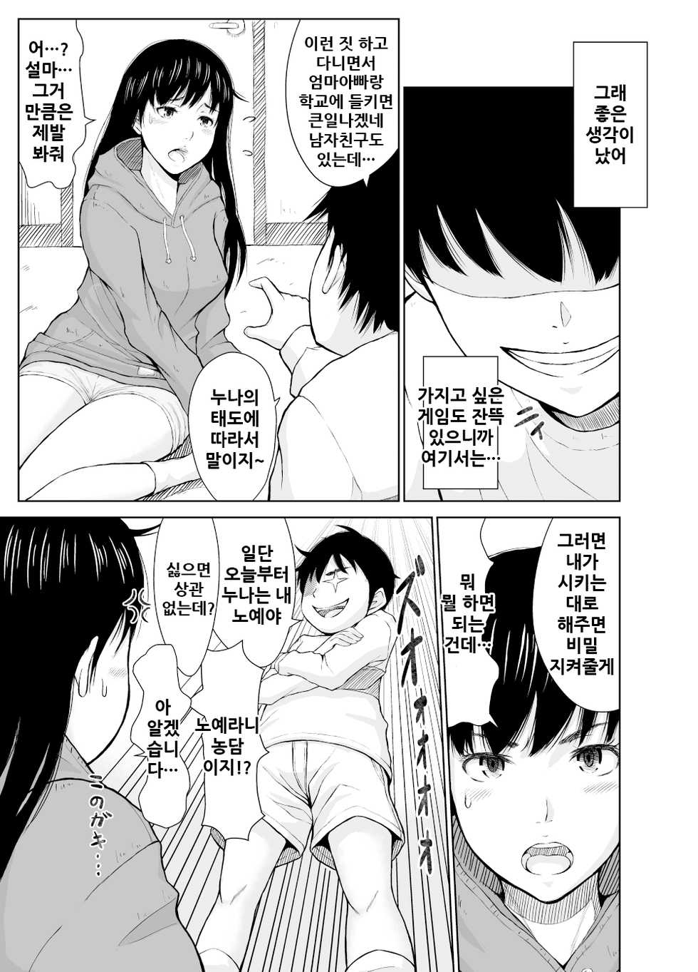 [Neginegio] Chaotic Nakatani-ke [Korean] - Page 9