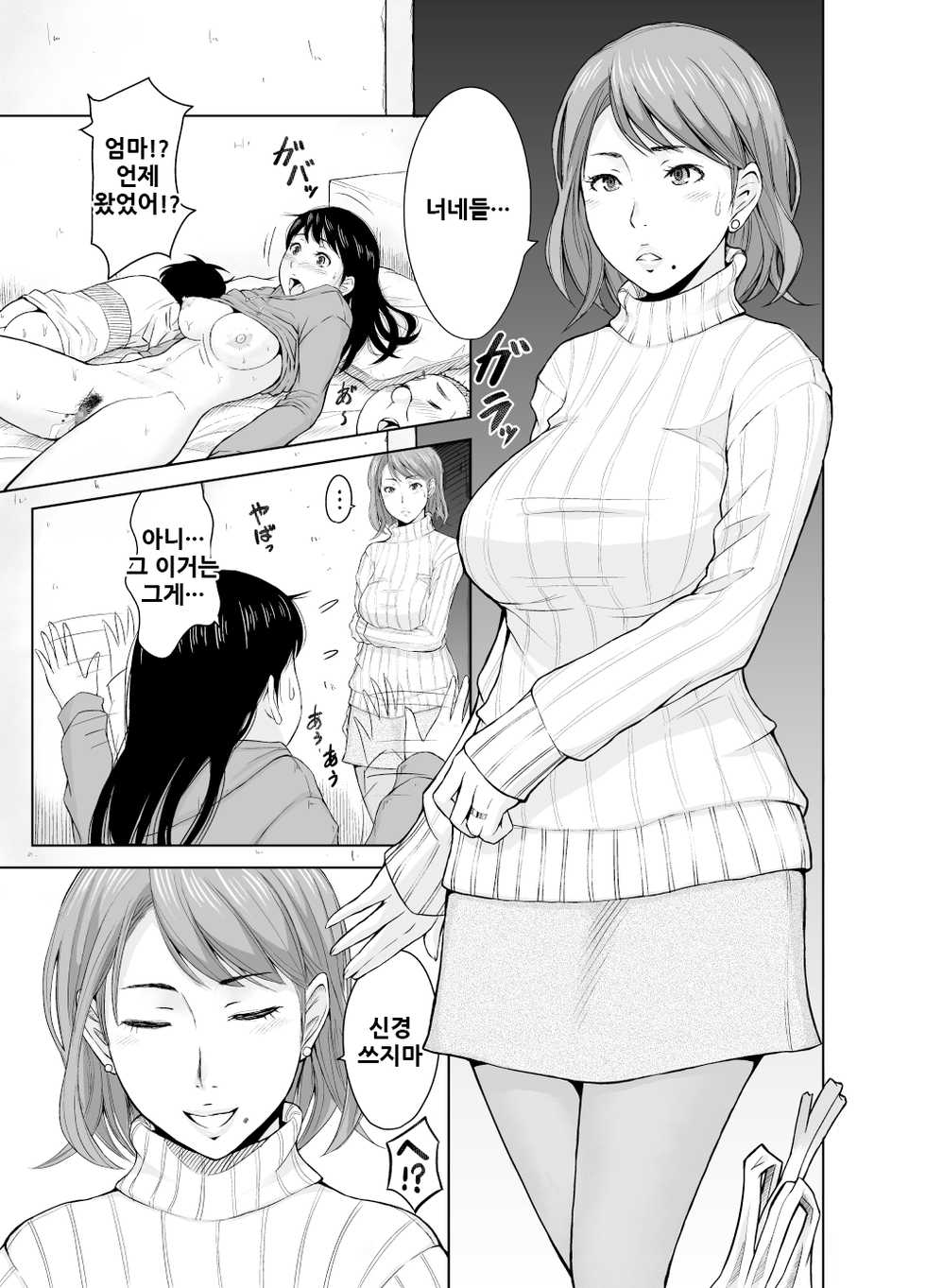 [Neginegio] Chaotic Nakatani-ke [Korean] - Page 19