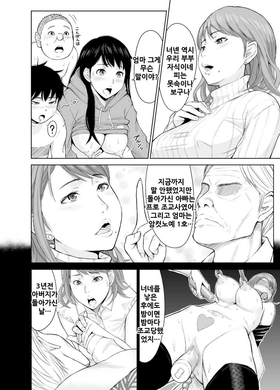 [Neginegio] Chaotic Nakatani-ke [Korean] - Page 20