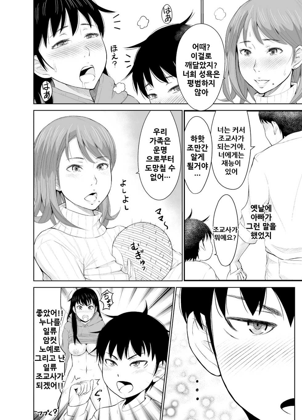 [Neginegio] Chaotic Nakatani-ke [Korean] - Page 34