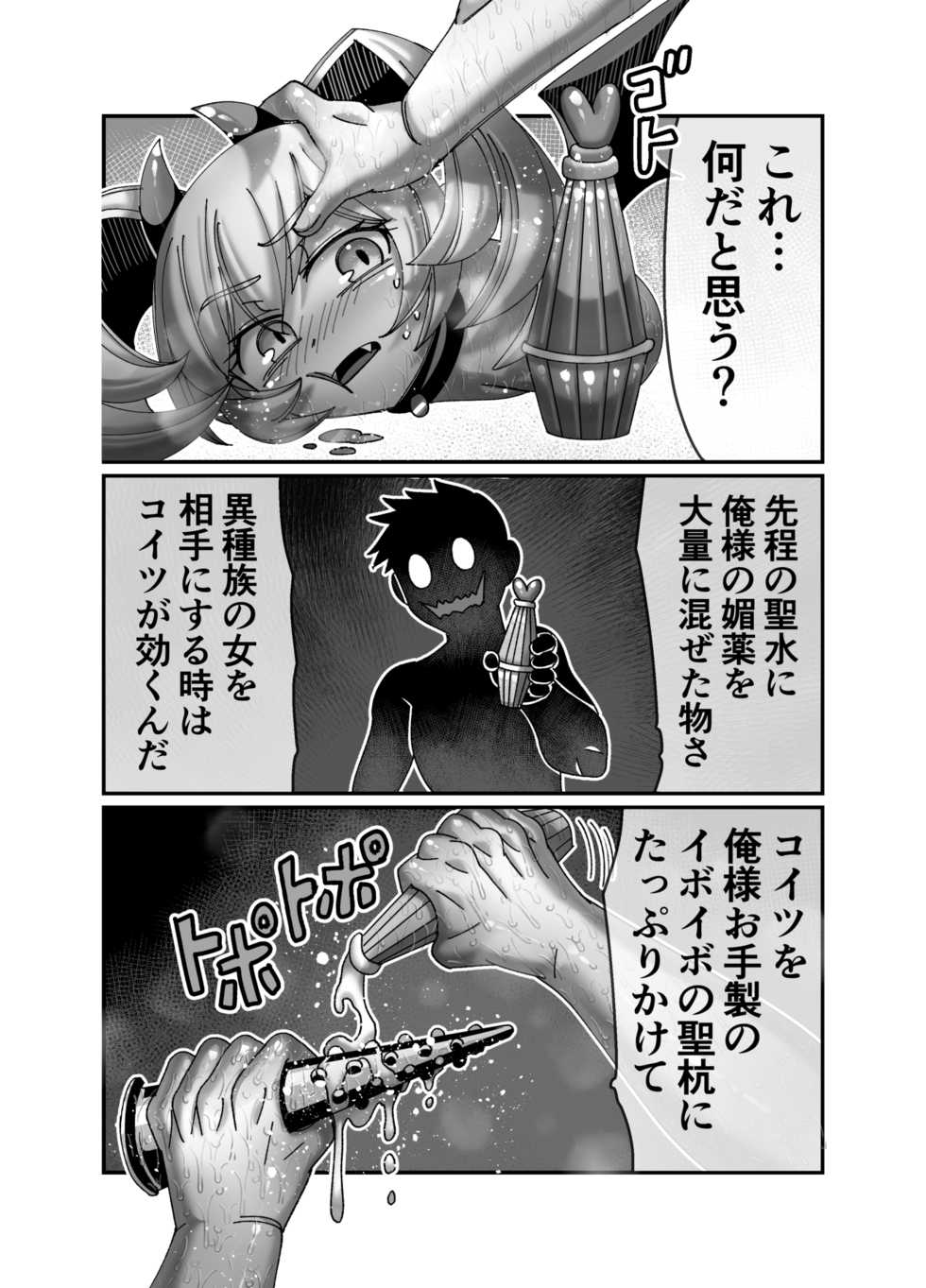 [Hachimaru Extreme (Hachimaru)] Kyuuketsuki ni Seinaru Sabaki o - Page 25