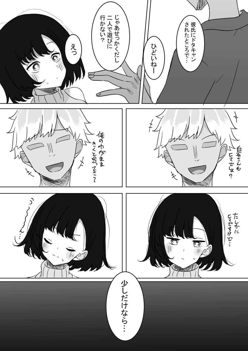 [Momico-san (Momico)] ASMR no Kare - Page 11