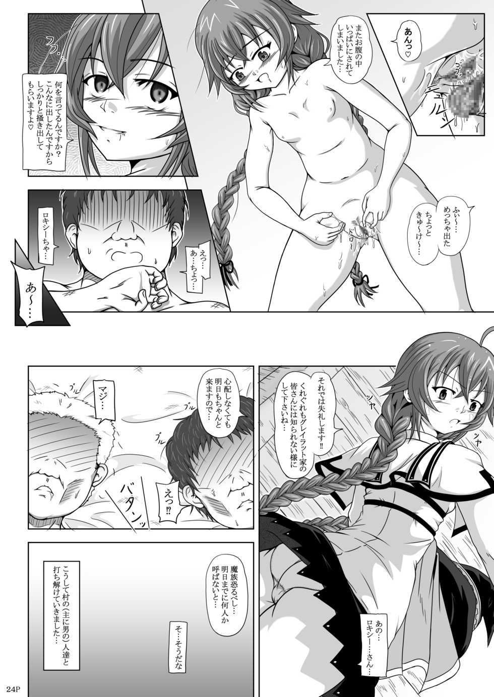 [Can.D Koubou (Can.D Oji-san)] Roxy datte Iroke Dasu!? (Mushoku Tensei ~Isekai Ittara Honki Dasu~) - Page 23