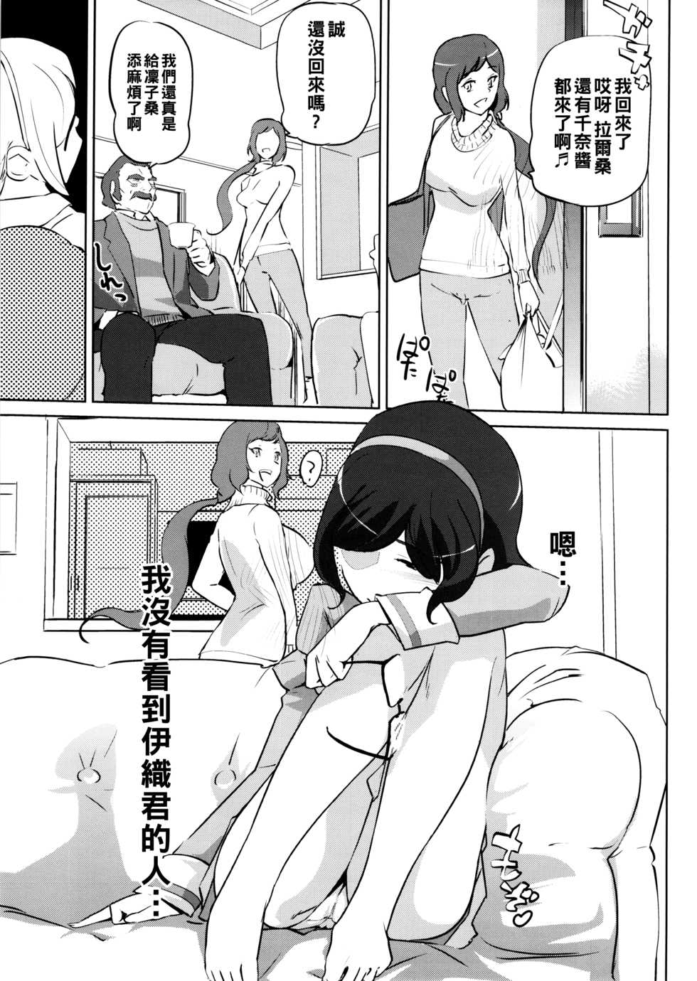 (COMIC1☆8) [C.N.P (Clone Ningen)] China no ennui Seichouki (Gundam Build Fighters) [Chinese] - Page 27