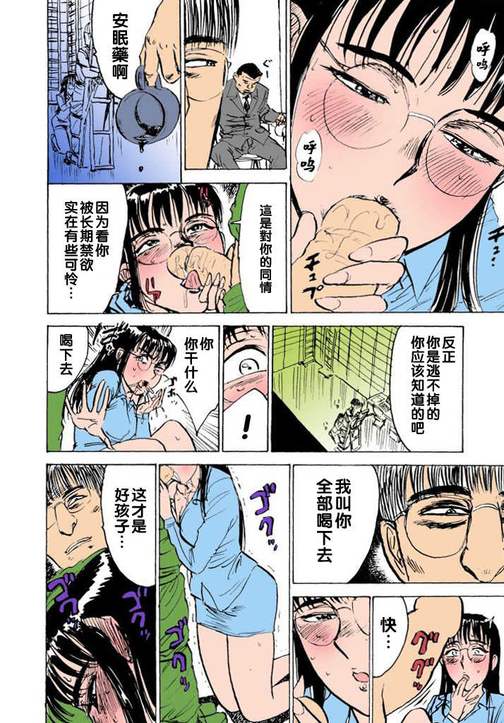 [Momoyama Jirou] Hitsuji-tachi no Monzetsu file. 7 [Chinese] - Page 12