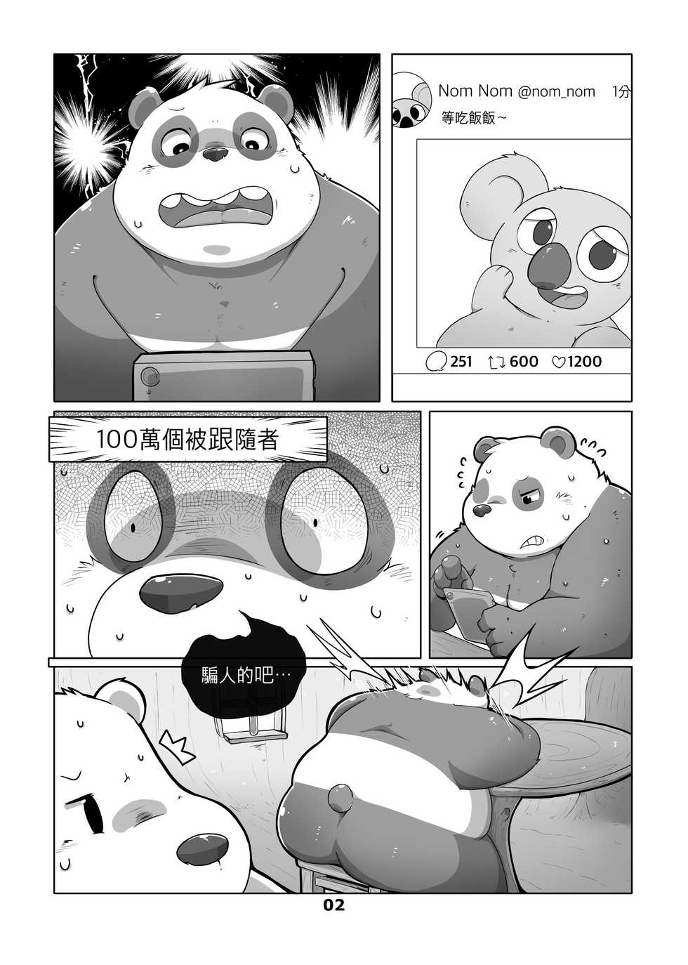 [96Panda] 熊熊當網紅 - Page 4