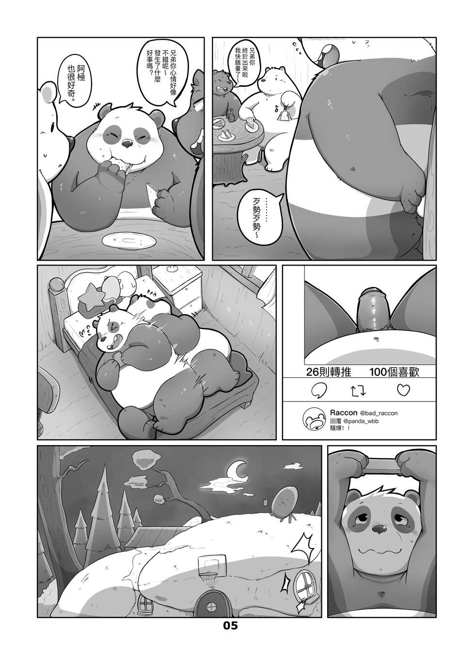 [96Panda] 熊熊當網紅 - Page 7