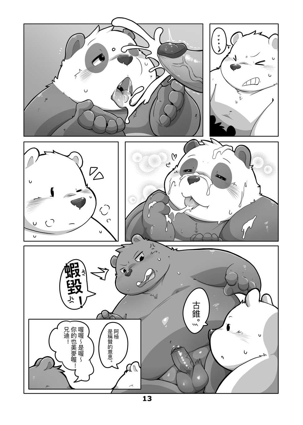 [96Panda] 熊熊當網紅 - Page 15