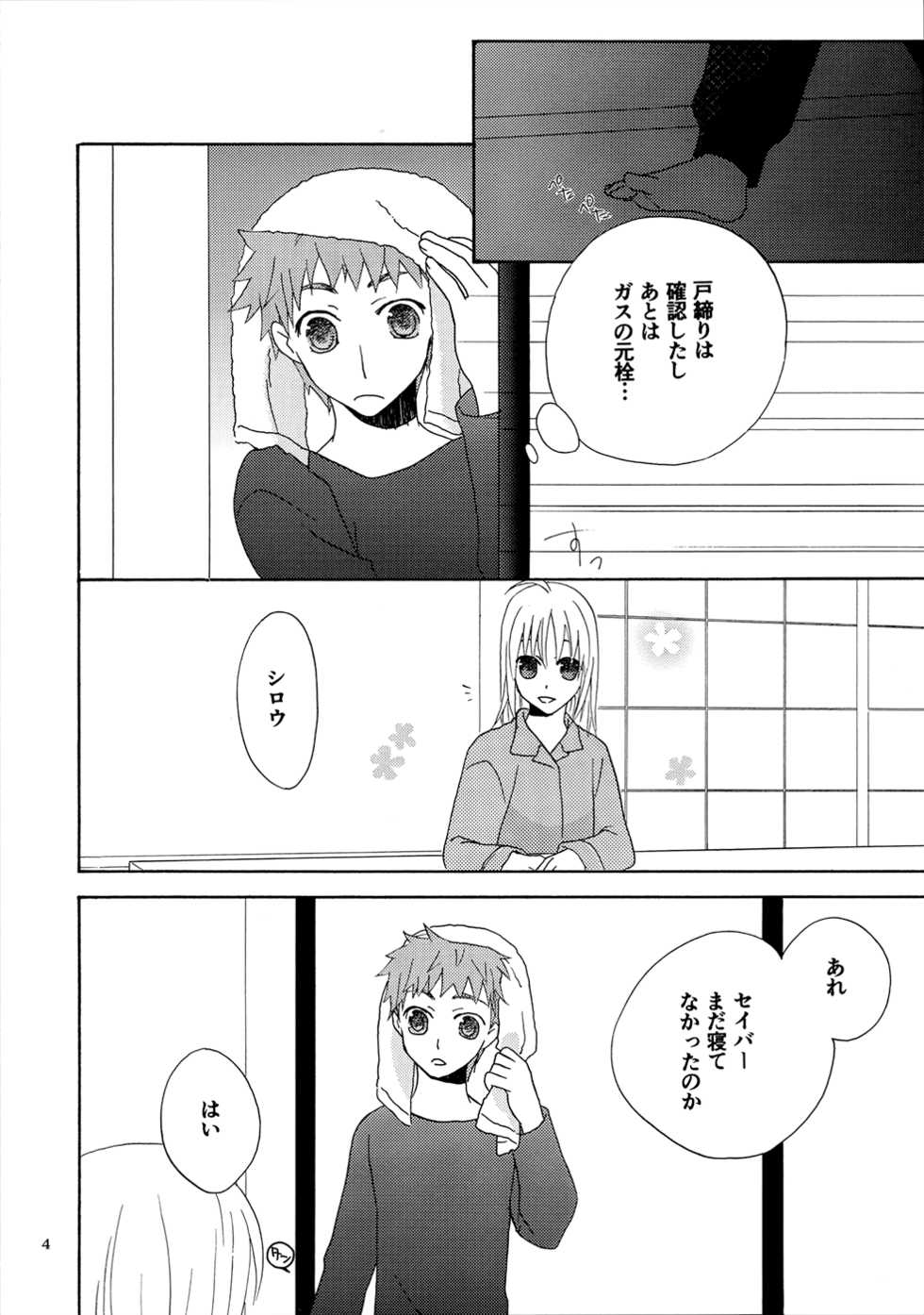 [FakeGarden (Watari)] POP STAR (Fate/stay night) - Page 3