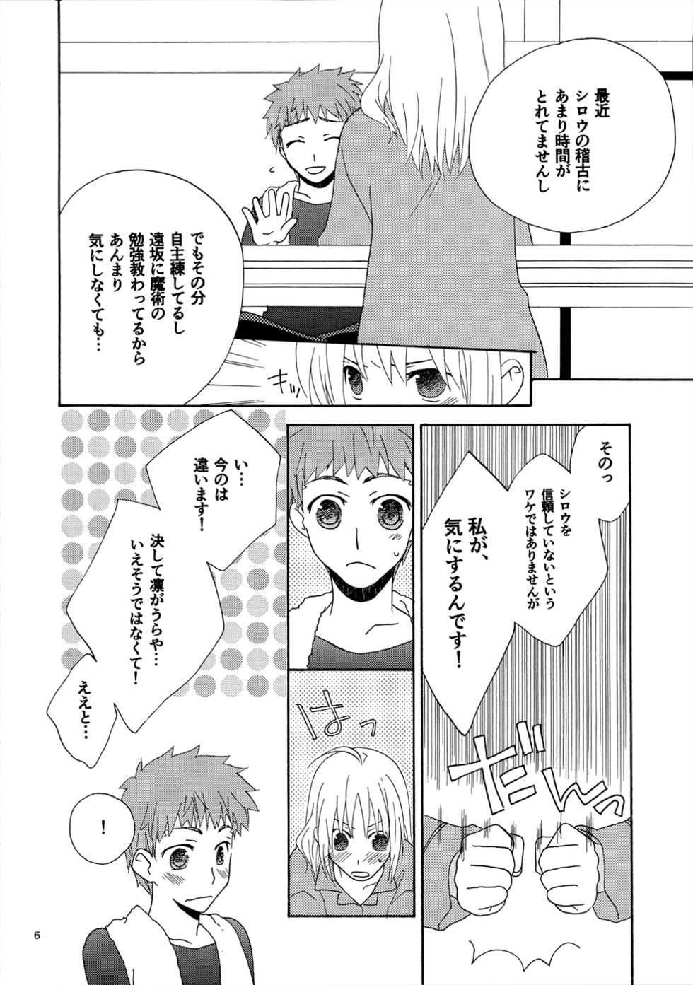 [FakeGarden (Watari)] POP STAR (Fate/stay night) - Page 5