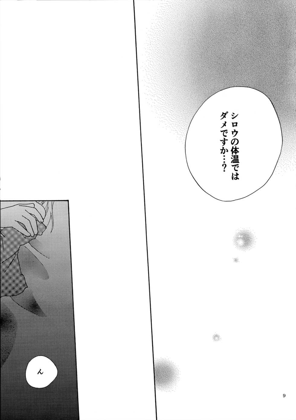 [FakeGarden (Watari)] POP STAR (Fate/stay night) - Page 8