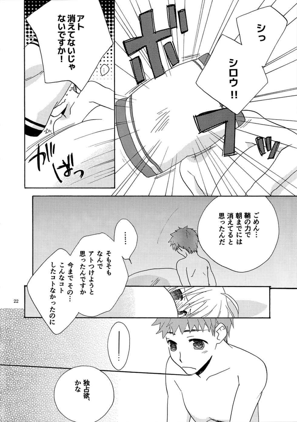 [FakeGarden (Watari)] POP STAR (Fate/stay night) - Page 21
