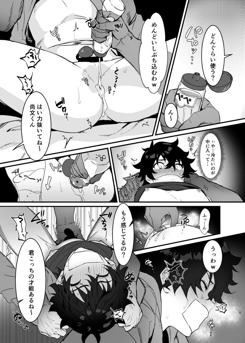 [Masumasu Soul Gorilla (MSG)] Gouhou Daigakusei Naofumi-kun Oshikomi Rape (Tate no Yuusha no Nariagari) [Digital] - Page 4