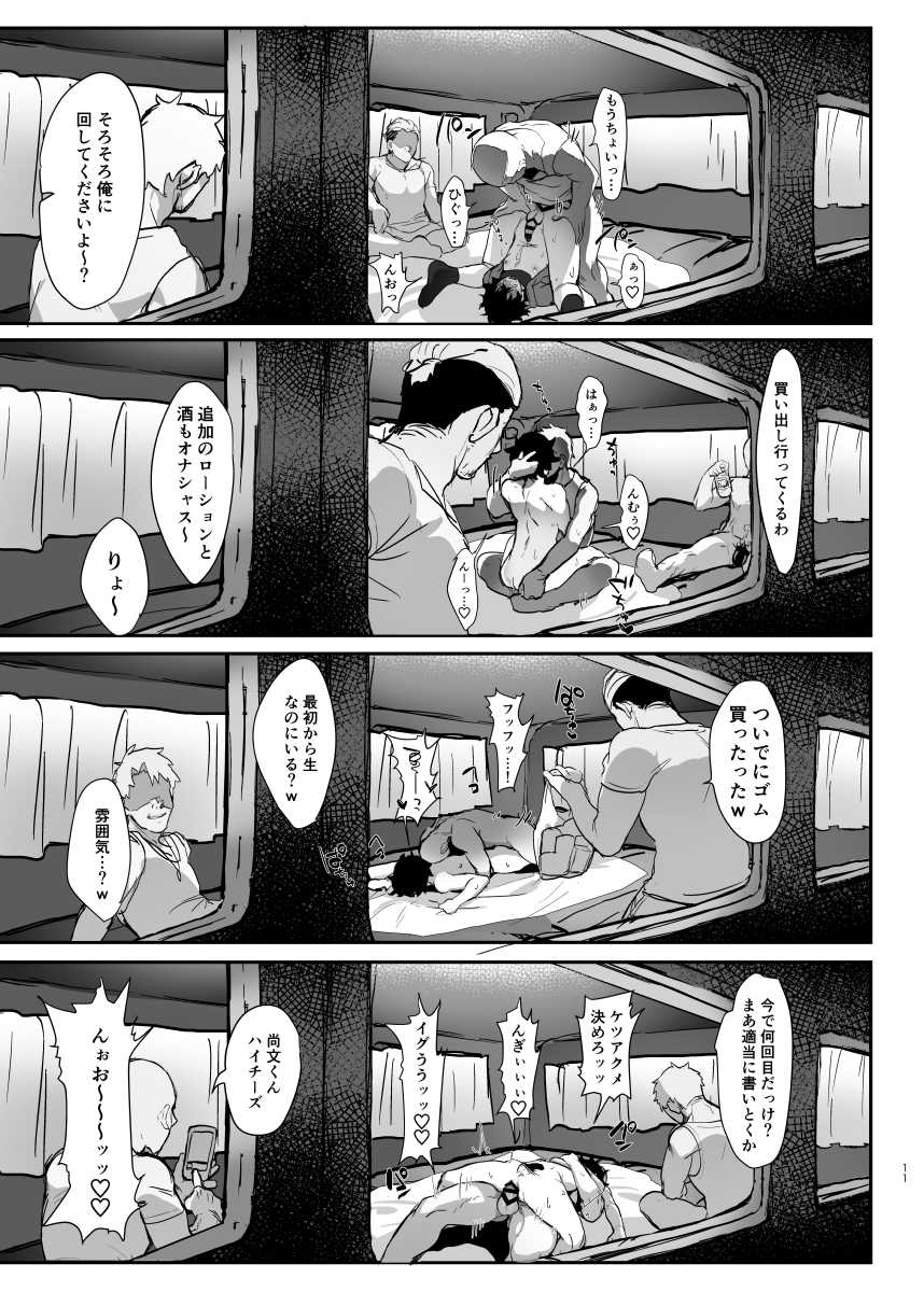[Masumasu Soul Gorilla (MSG)] Gouhou Daigakusei Naofumi-kun Oshikomi Rape (Tate no Yuusha no Nariagari) [Digital] - Page 10