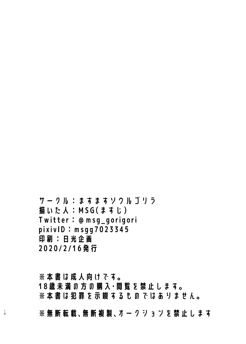 [Masumasu Soul Gorilla (MSG)] Gouhou Daigakusei Naofumi-kun Oshikomi Rape (Tate no Yuusha no Nariagari) [Digital] - Page 15