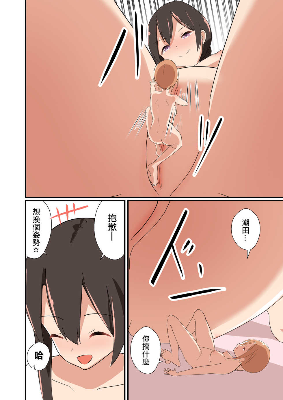 [ternotte (noneto)] MANA ONLY KNOWS OMNIBUS VOL. 1 [Chinese] [沒有漢化] - Page 29