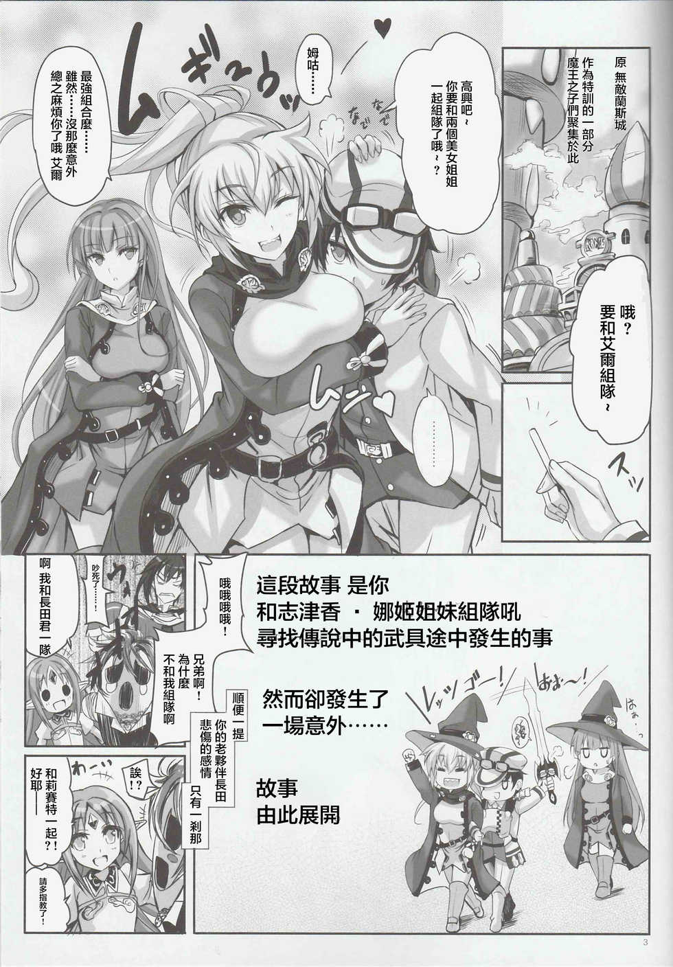 (C94) [Veronica no Ha (Noba)] Anata no, Yasashikute Daisuki na Onee-chans. | 溫柔賢惠的姐姐 送給最愛她們的你。 (Rance 10) [Chinese] [不可视汉化] - Page 3