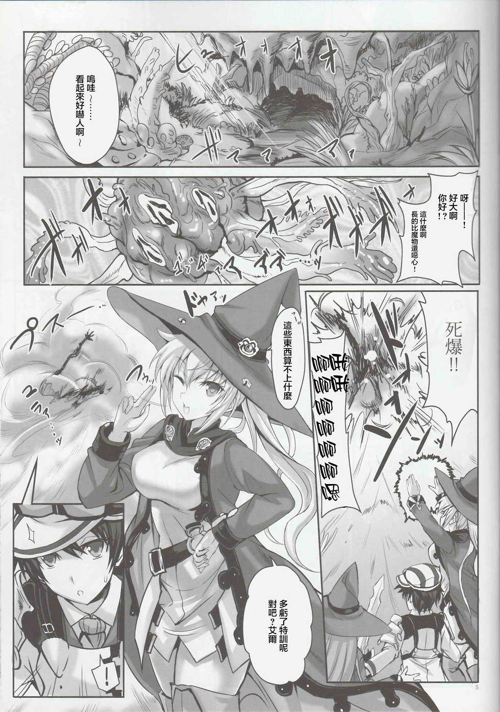 (C94) [Veronica no Ha (Noba)] Anata no, Yasashikute Daisuki na Onee-chans. | 溫柔賢惠的姐姐 送給最愛她們的你。 (Rance 10) [Chinese] [不可视汉化] - Page 5