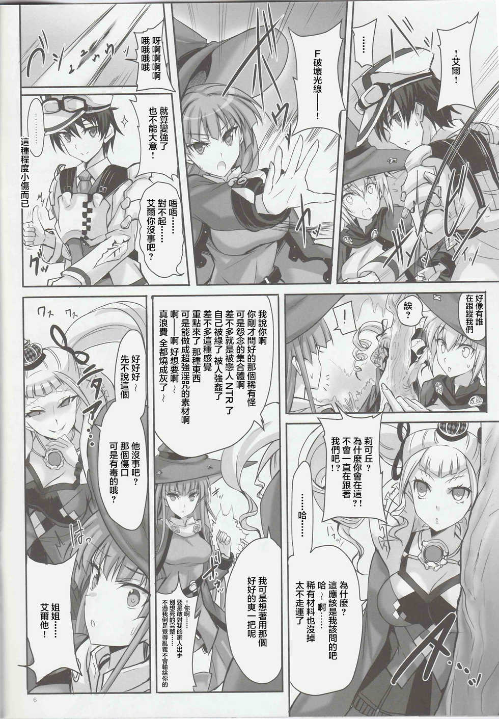 (C94) [Veronica no Ha (Noba)] Anata no, Yasashikute Daisuki na Onee-chans. | 溫柔賢惠的姐姐 送給最愛她們的你。 (Rance 10) [Chinese] [不可视汉化] - Page 6