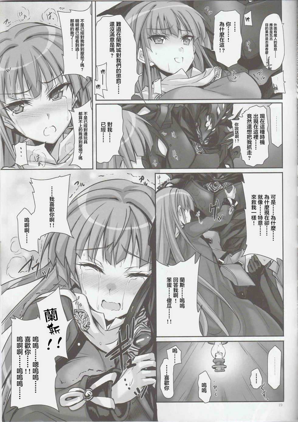 (C94) [Veronica no Ha (Noba)] Anata no, Yasashikute Daisuki na Onee-chans. | 溫柔賢惠的姐姐 送給最愛她們的你。 (Rance 10) [Chinese] [不可视汉化] - Page 19