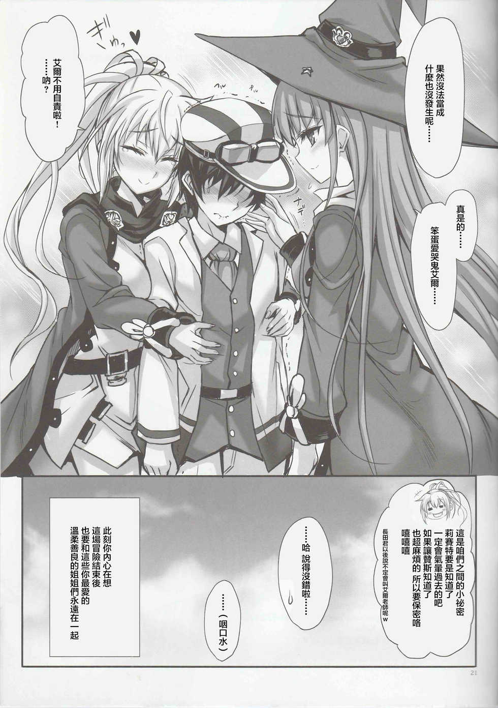 (C94) [Veronica no Ha (Noba)] Anata no, Yasashikute Daisuki na Onee-chans. | 溫柔賢惠的姐姐 送給最愛她們的你。 (Rance 10) [Chinese] [不可视汉化] - Page 21