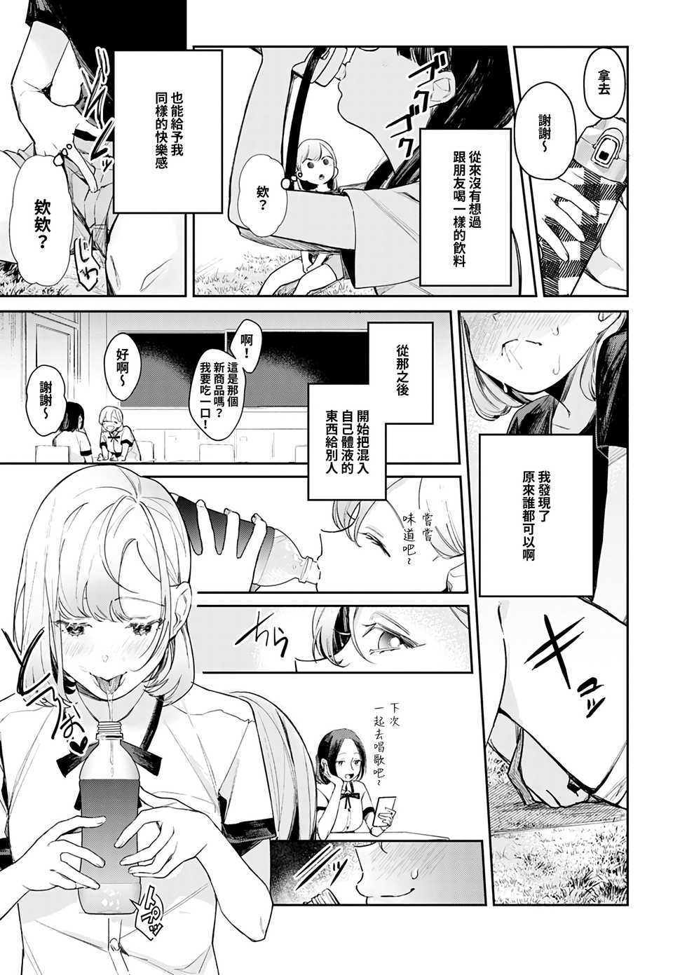 [Panchira Steak] Anata no XX de Mitasaretai (Yuwaku Mille-Feuille) [Chinese] [禁漫漢化組] [Digital] - Page 4