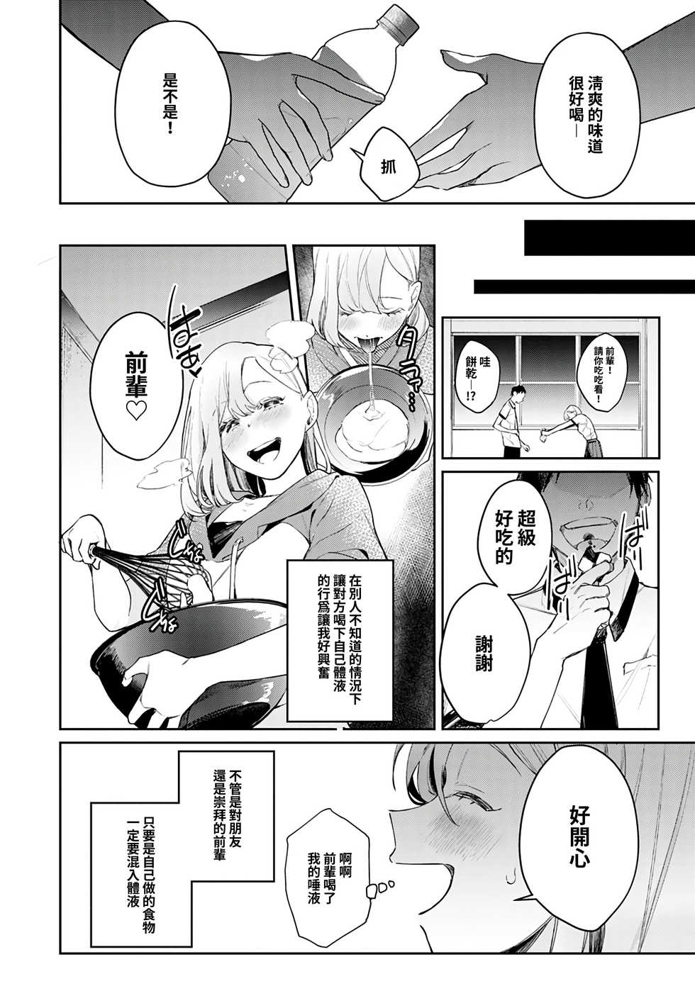 [Panchira Steak] Anata no XX de Mitasaretai (Yuwaku Mille-Feuille) [Chinese] [禁漫漢化組] [Digital] - Page 5