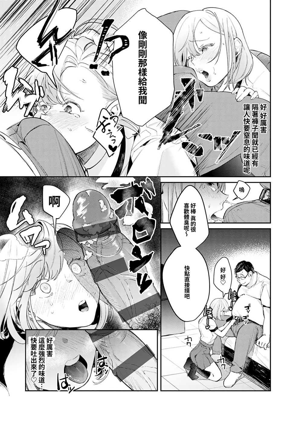 [Panchira Steak] Anata no XX de Mitasaretai (Yuwaku Mille-Feuille) [Chinese] [禁漫漢化組] [Digital] - Page 10