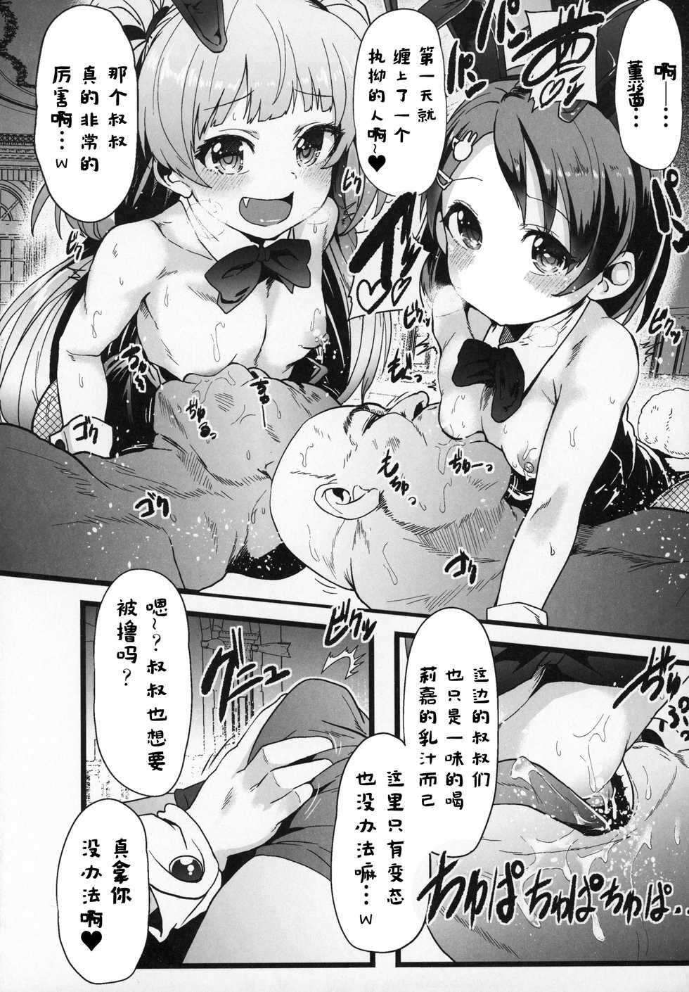 (C96) [Waage (shift)] Seiheki Shinan Kyoushitsu deux (THE IDOLM@STER CINDERELLA GIRLS) [Chinese] [牛肝菌汉化] - Page 17