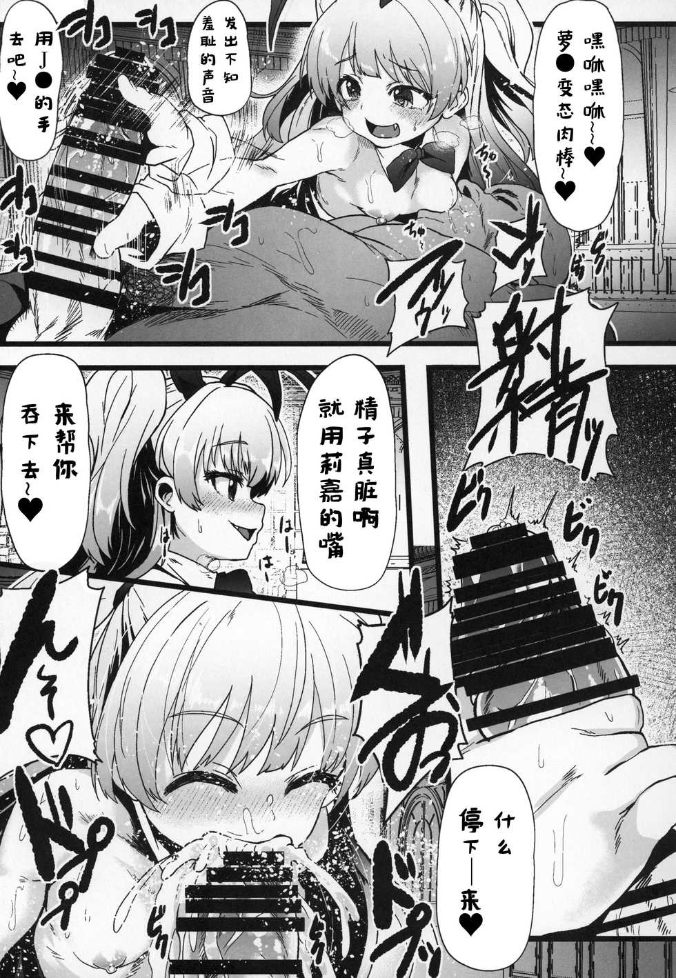 (C96) [Waage (shift)] Seiheki Shinan Kyoushitsu deux (THE IDOLM@STER CINDERELLA GIRLS) [Chinese] [牛肝菌汉化] - Page 18
