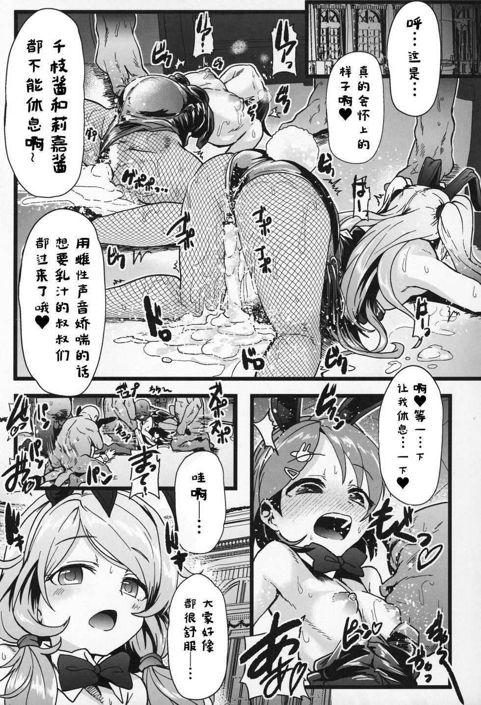 (C96) [Waage (shift)] Seiheki Shinan Kyoushitsu deux (THE IDOLM@STER CINDERELLA GIRLS) [Chinese] [牛肝菌汉化] - Page 24