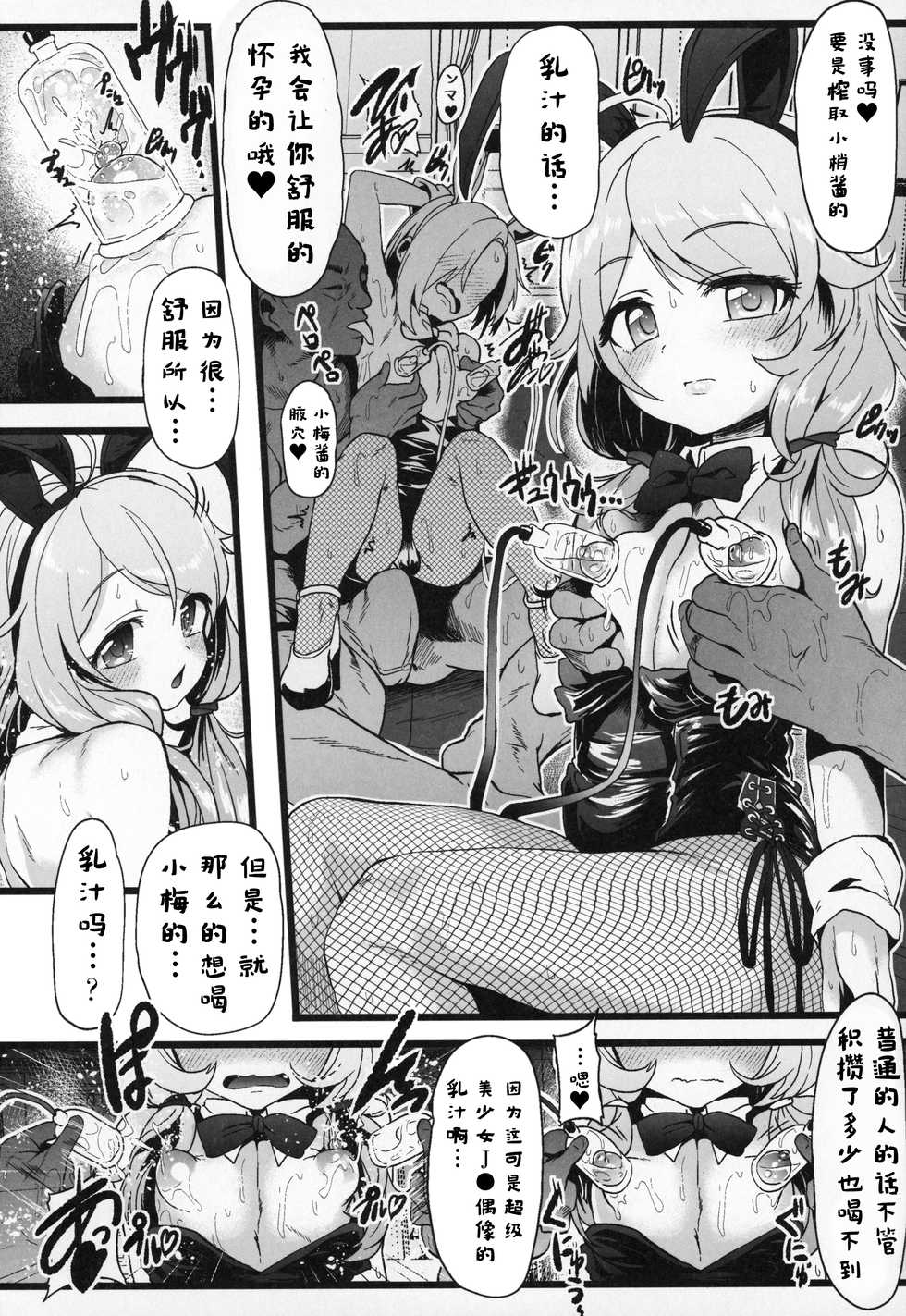 (C96) [Waage (shift)] Seiheki Shinan Kyoushitsu deux (THE IDOLM@STER CINDERELLA GIRLS) [Chinese] [牛肝菌汉化] - Page 25