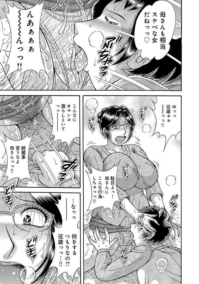 [Umino Sachi]母×息子〜卑密の淫宴〜 - Page 11