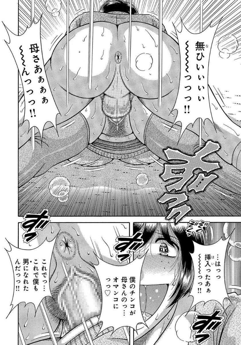 [Umino Sachi]母×息子〜卑密の淫宴〜 - Page 26