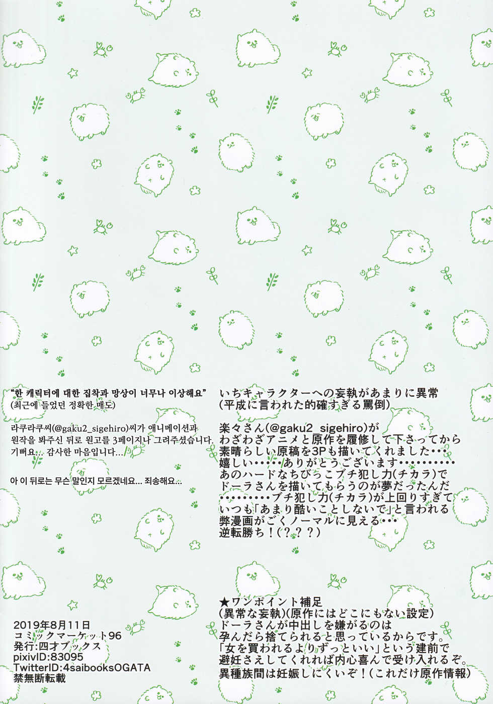 (C96) [Yonsai Books (Ogata Zen)] Dora Naki | 도라울먹 (Lotte no Omocha!) [Korean] - Page 2