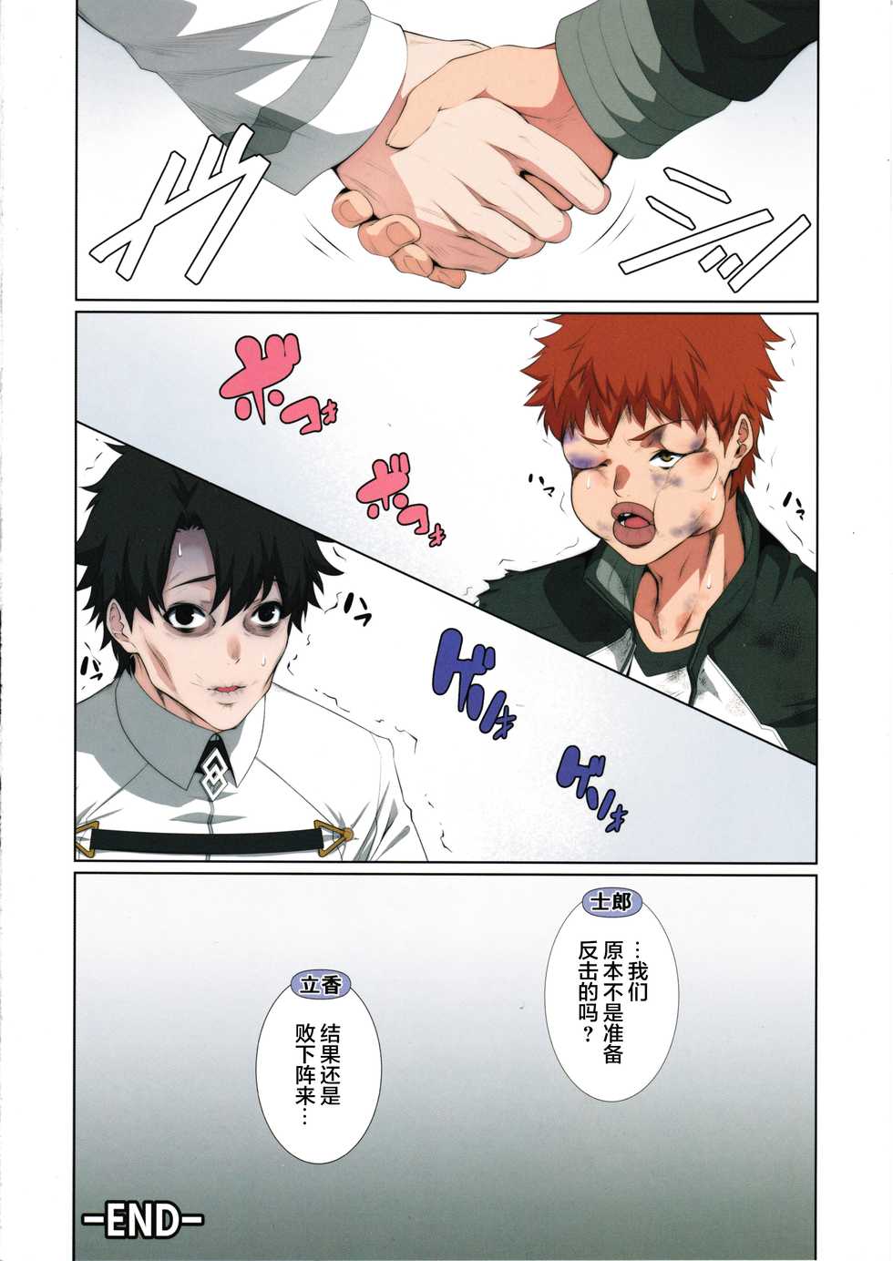 [Z.A.P. (Zucchini)] AVENGER? (Fate/Grand Order) [Chinese] [黎欧x新桥月白日语社汉化] - Page 19