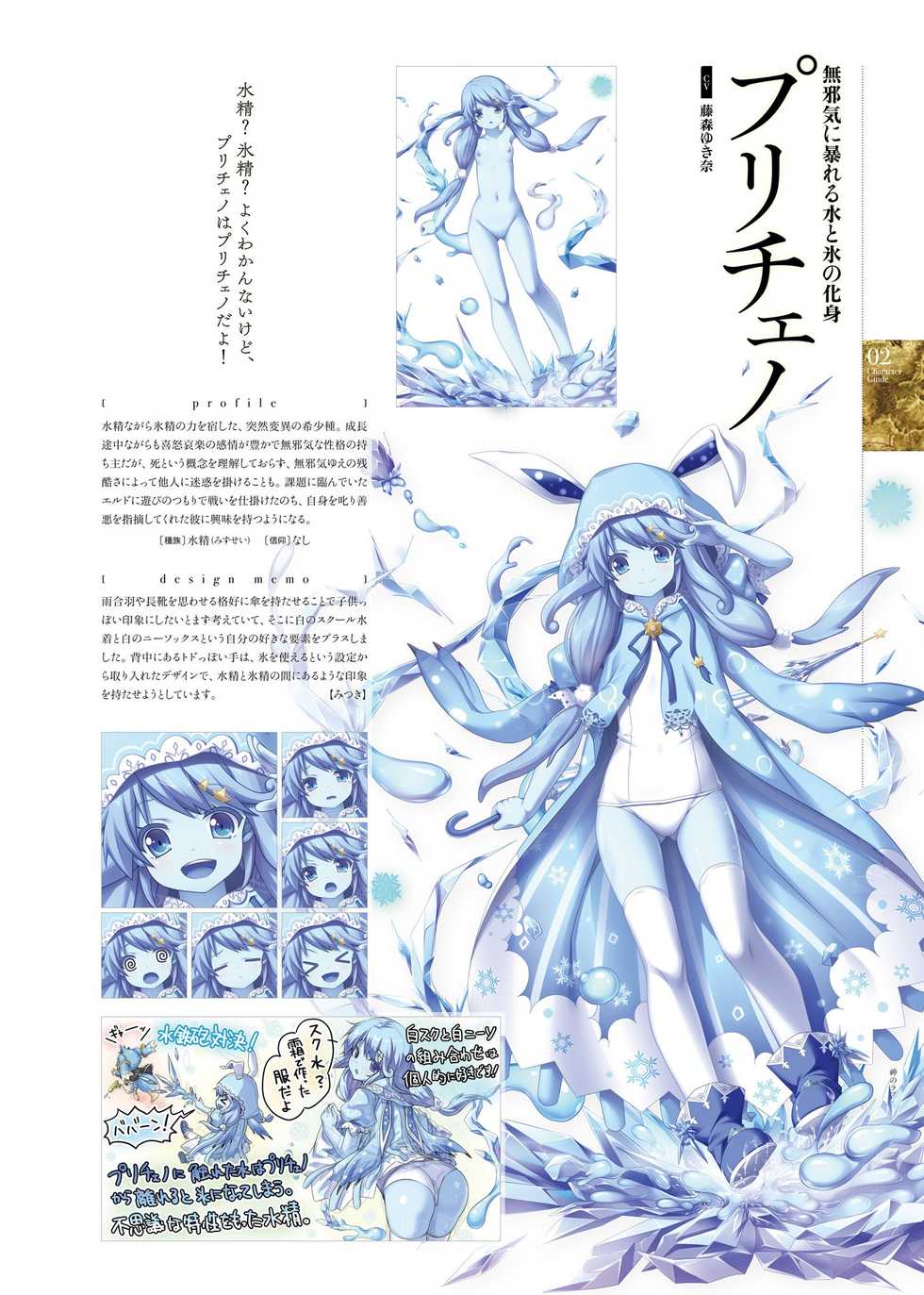 [Eushully] Kami No Rhapsody Perfect Guidebook - Page 28