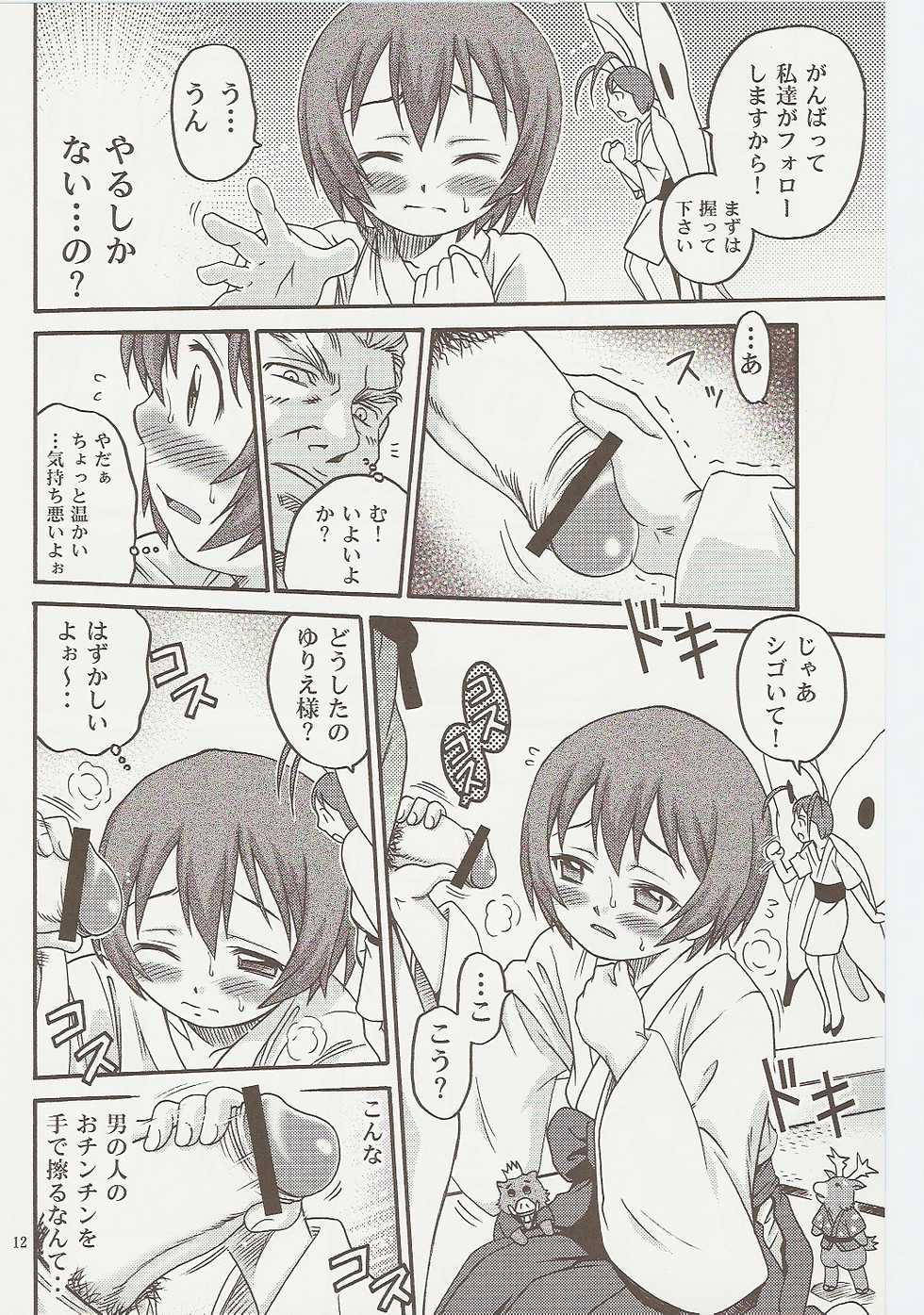 [Studio Tar (Kyouichirou)] Kyouso Tanjou!! (Kamichu!) - Page 11