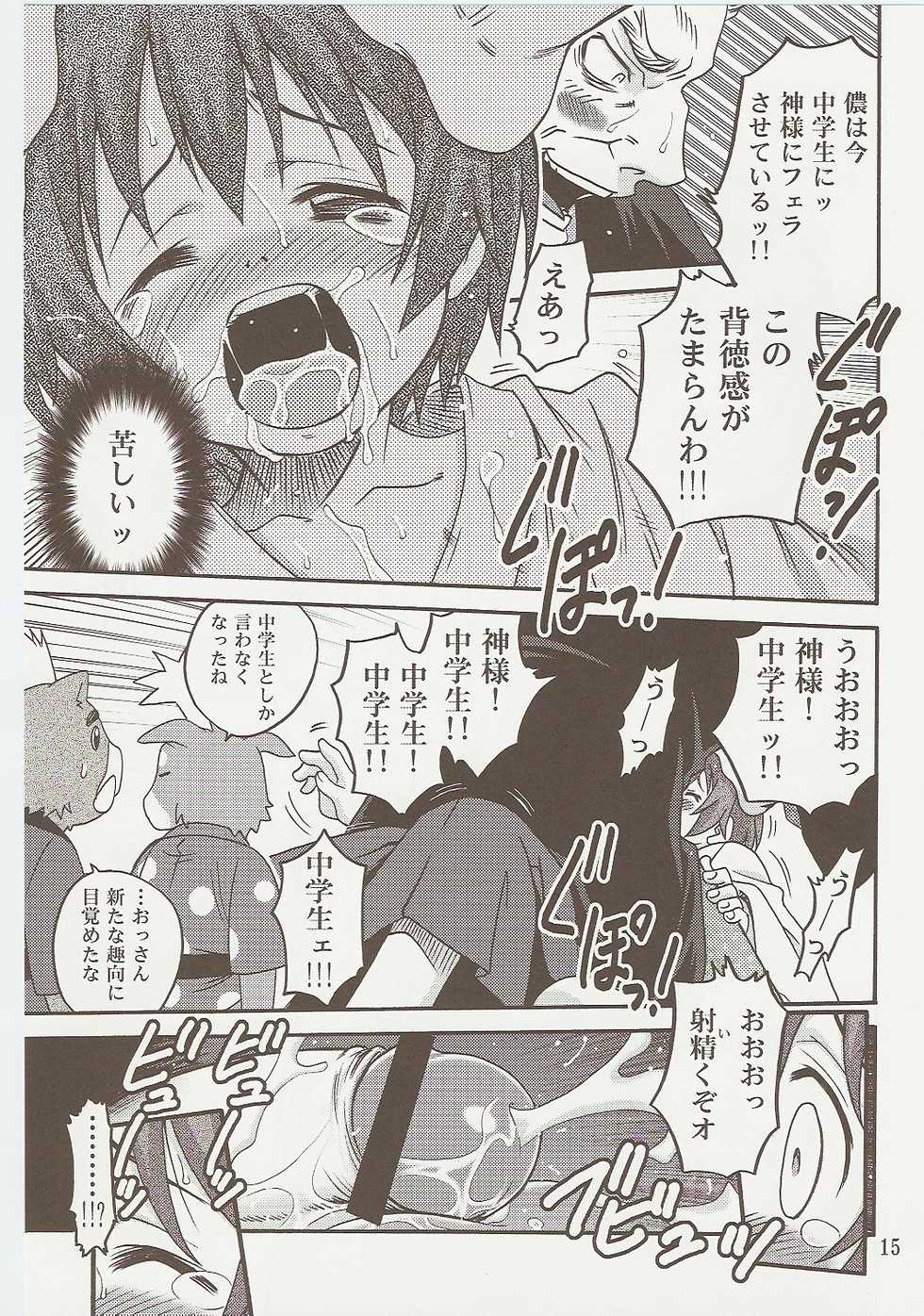 [Studio Tar (Kyouichirou)] Kyouso Tanjou!! (Kamichu!) - Page 14