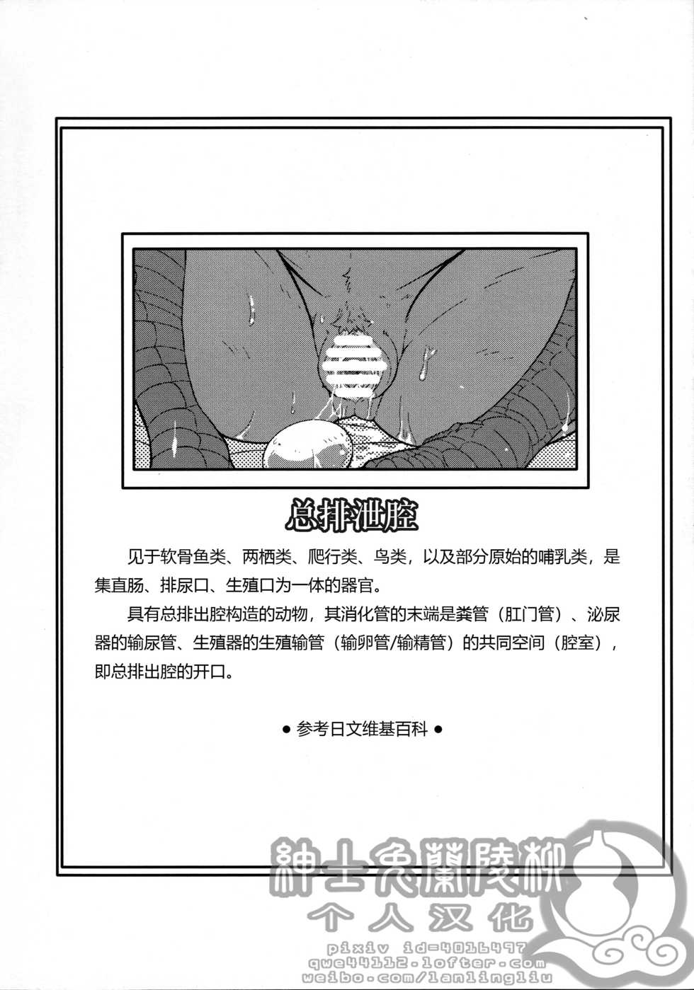 [Mercuro (Various)][李子昴] Ugo no Shu 乌合之众 [Chinesse] [绅士兔兰陵柳个人汉化] - Page 3