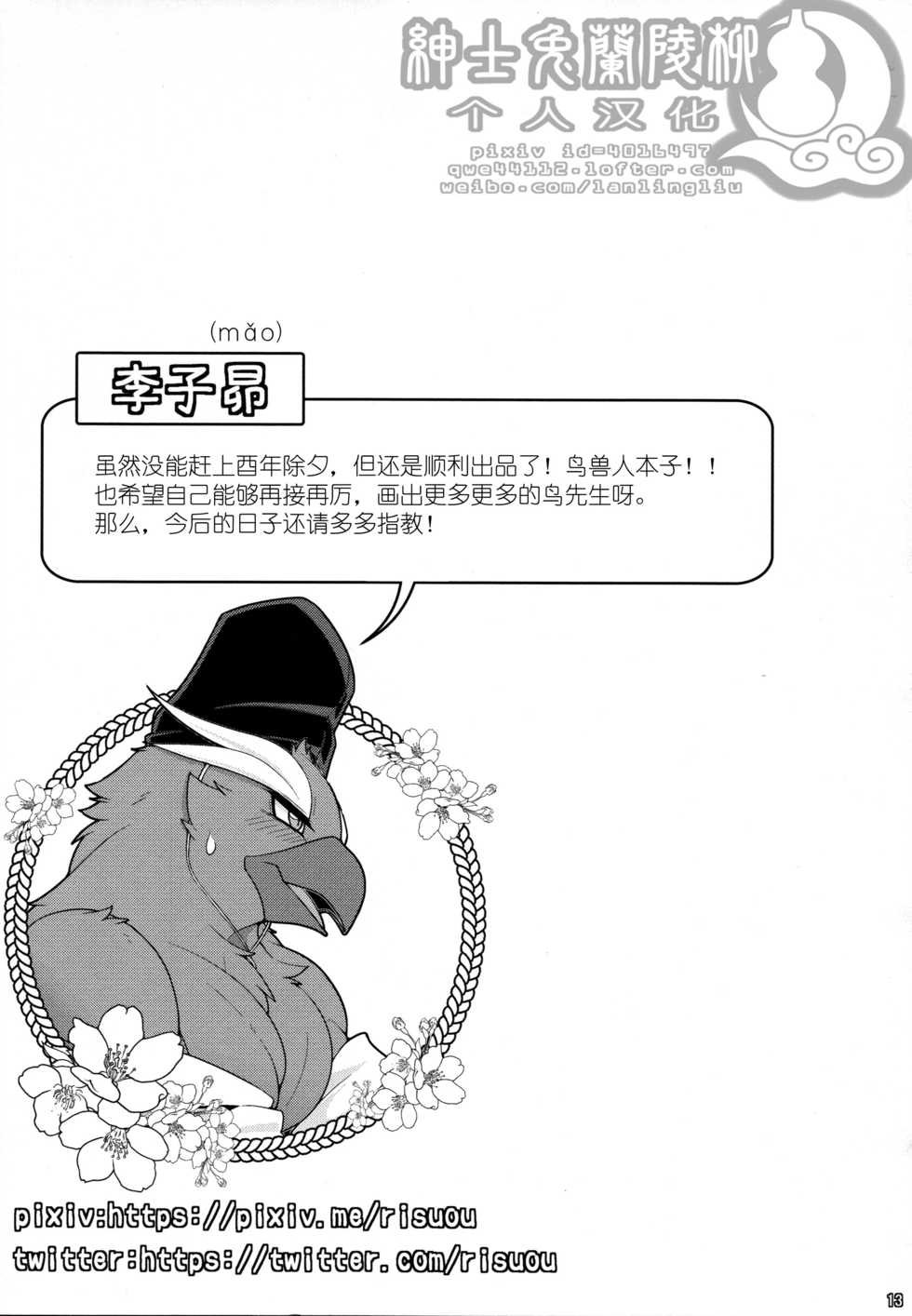 [Mercuro (Various)][李子昴] Ugo no Shu 乌合之众 [Chinesse] [绅士兔兰陵柳个人汉化] - Page 14