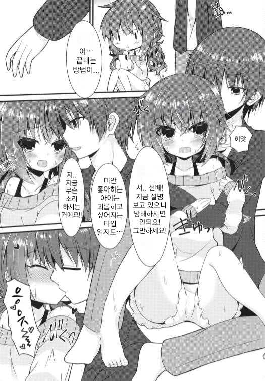 [Neko Daifuku (Nekono Shiro)] Meguru Guru Guru (Sanoba Witch) [Korean] - Page 7