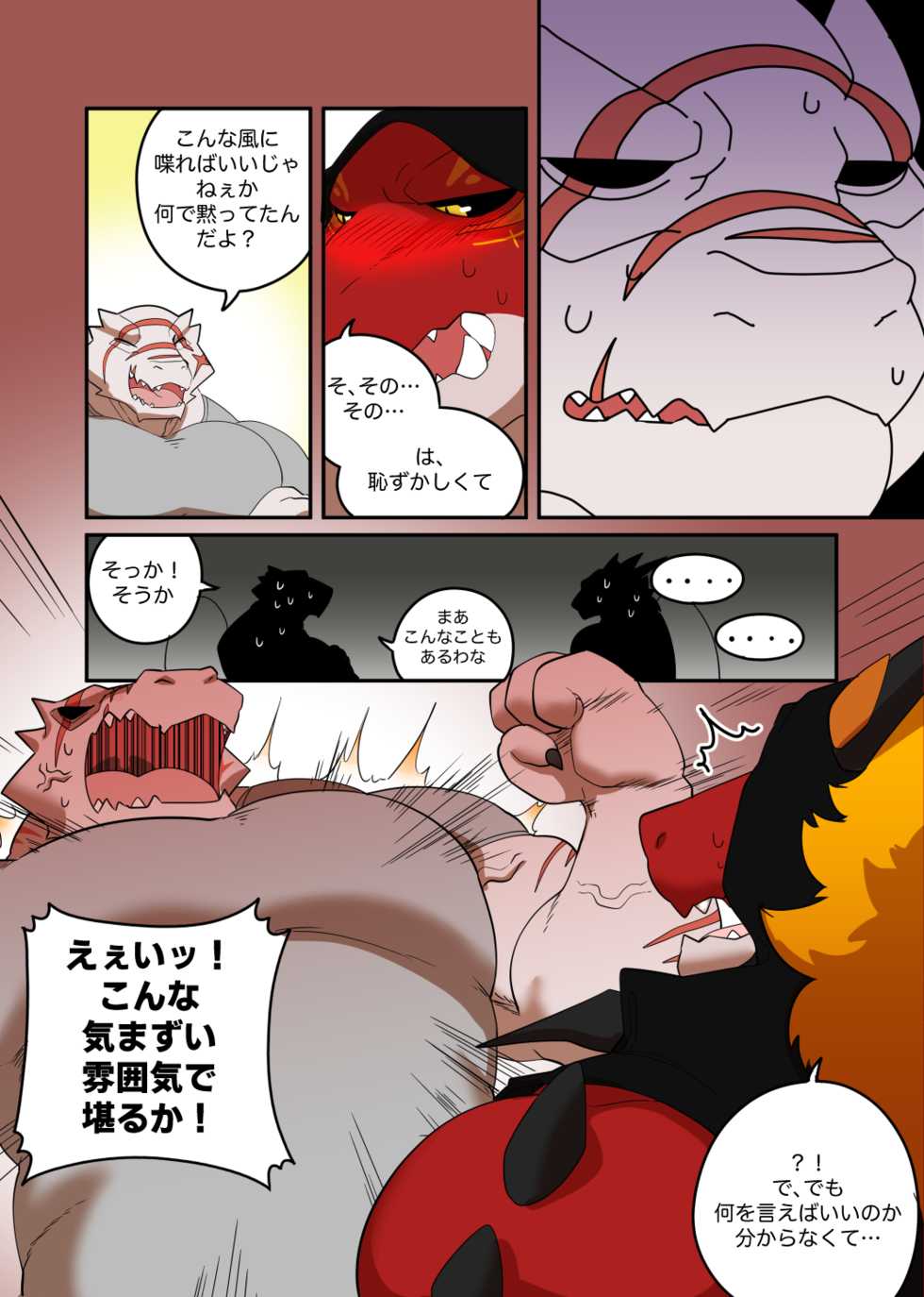 [BigHornSheep/Magangz] Lizard and Demon (Japanese) - Page 4