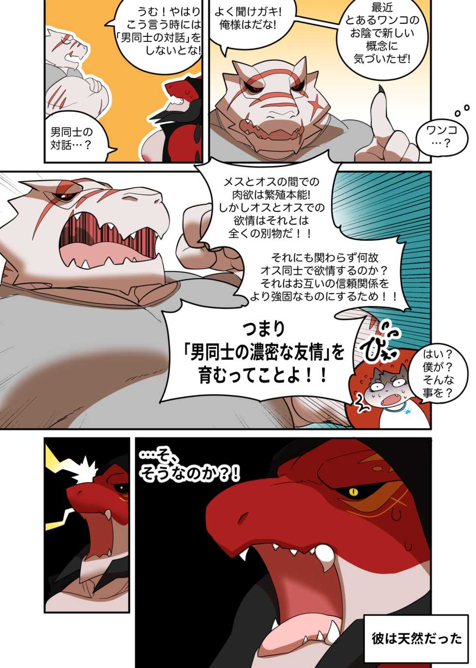 [BigHornSheep/Magangz] Lizard and Demon (Japanese) - Page 5